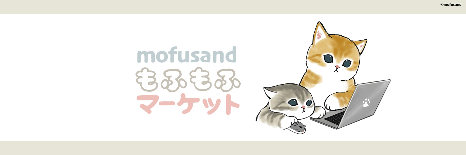 mofusandもふもふマーケット公式's banner