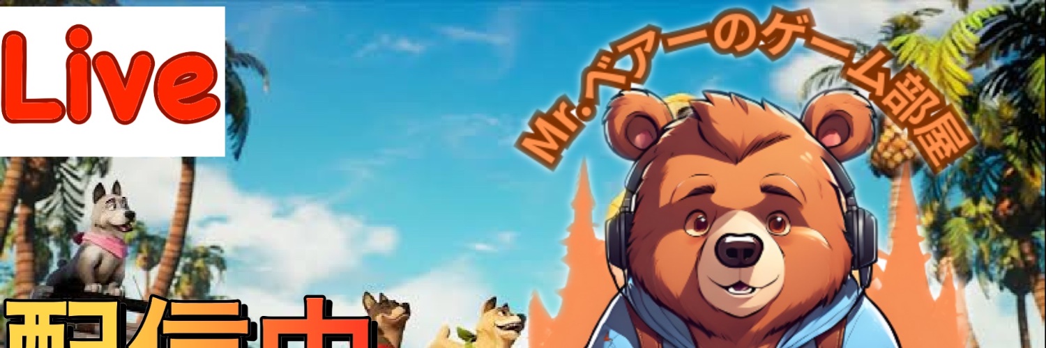 Mr.ベアーのゲーム部屋 banner