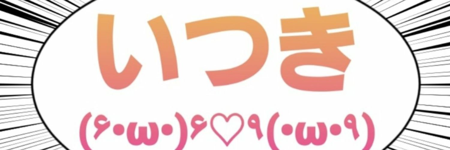 ituki_zigzag's profile banner image