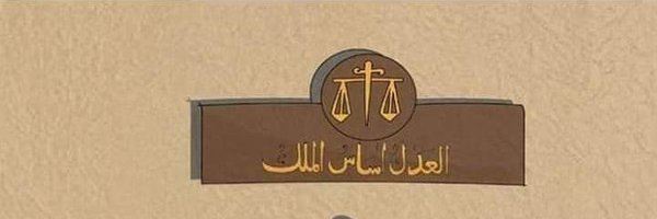 المستشار محمد حشمت ⚖ Profile Banner