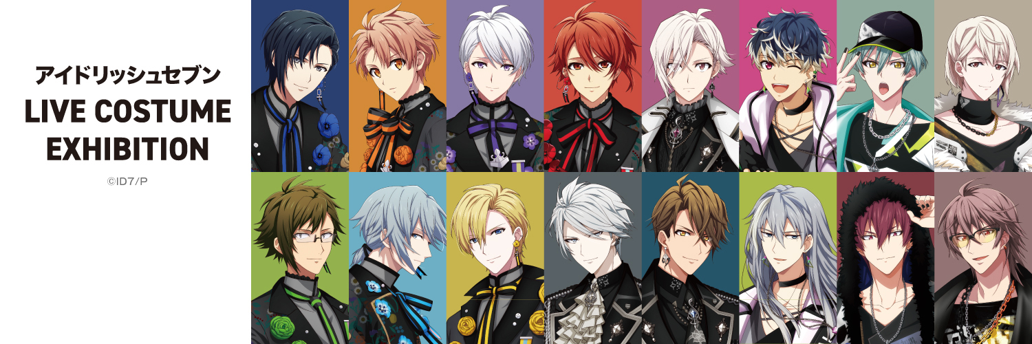アイドリッシュセブン LIVE COSTUME EXHIBITION banner