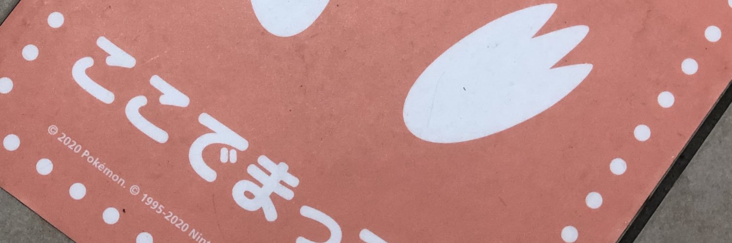 ゆーちん banner
