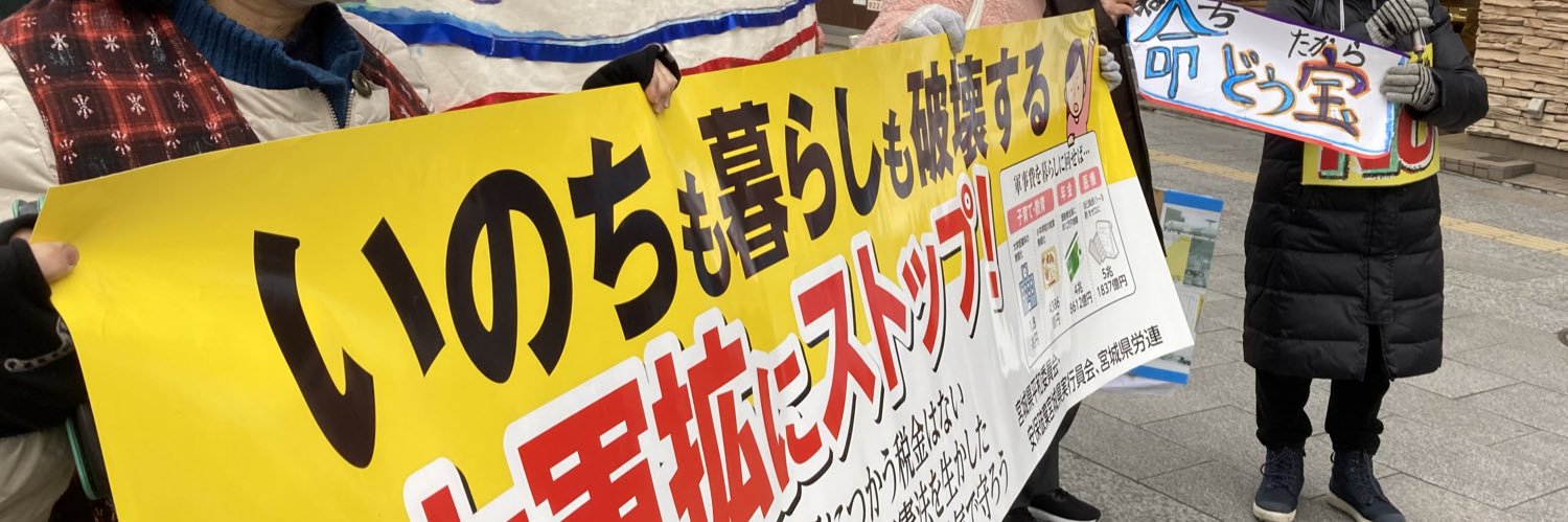 宮城県平和委員会 banner