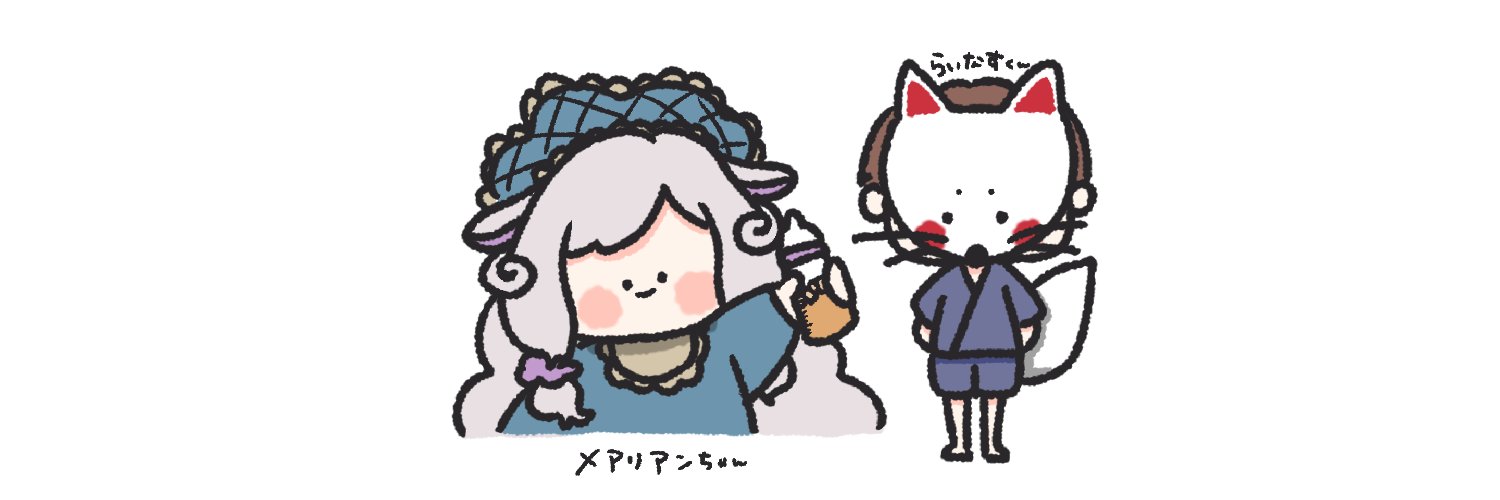 らいなす＠赤貝 banner