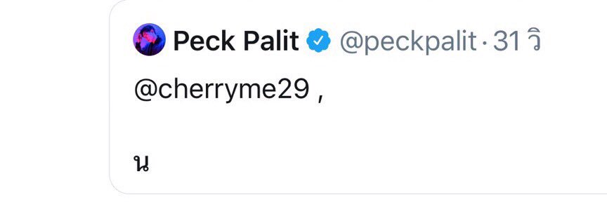 เชอรี่ 702 🍒🦋📮 ที่มีแต้มบุญ🙏🏻 | Fan Account banner