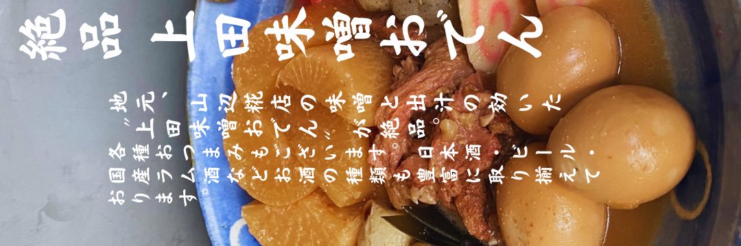 おでん屋アップモート banner