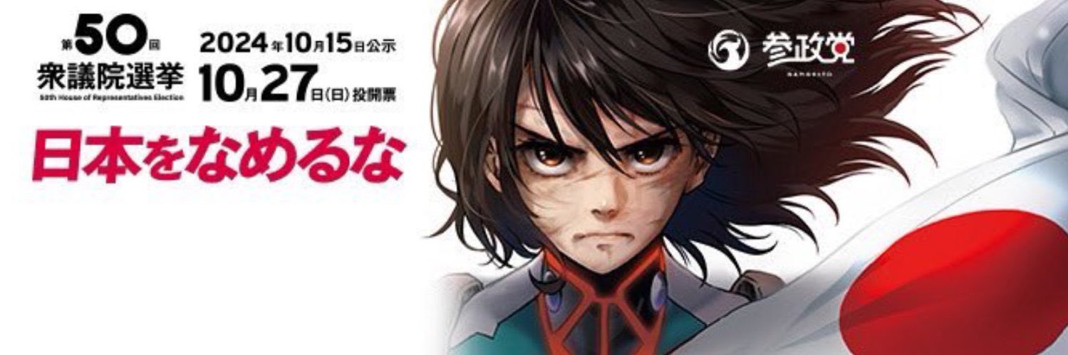 まじっく@投票へ行こう banner