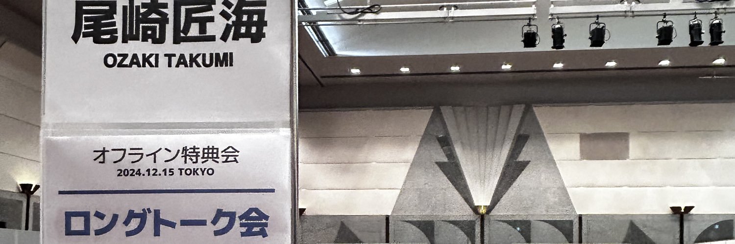ね banner