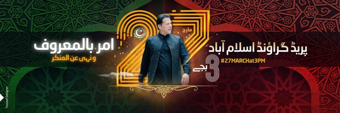 PTI banner