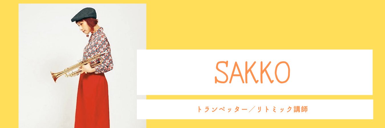 SAKKO@トランペット奏者 banner