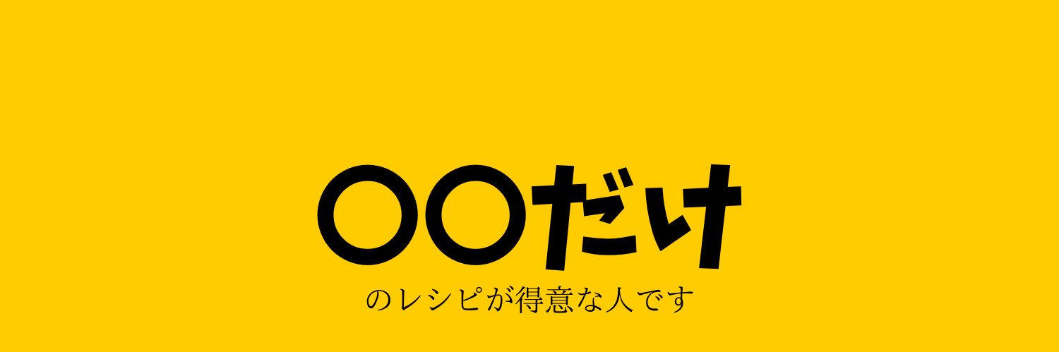 ちはる｜料理研究家【だけメシ®︎/副菜食堂】 banner