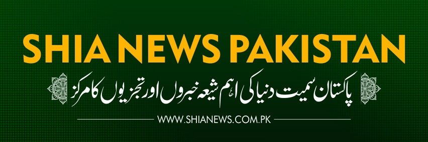 Shia News Pakistan banner
