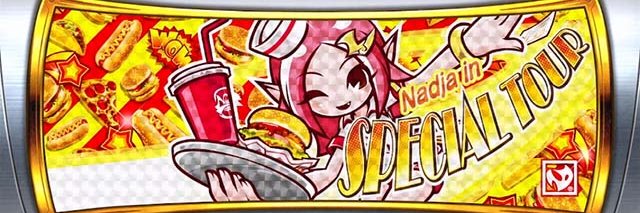 もんじき banner