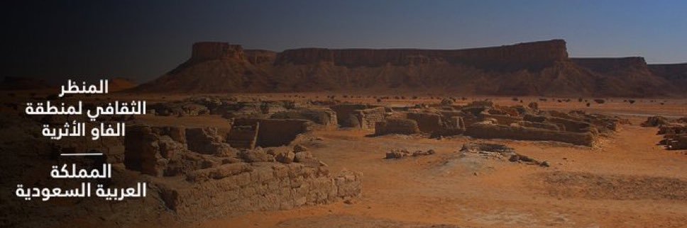 نادي الفاو السعودي banner