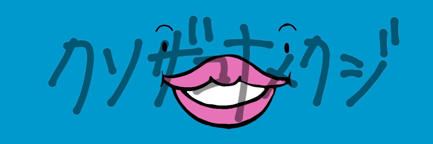 醜生/Tagui@9月20日音楽救命 banner