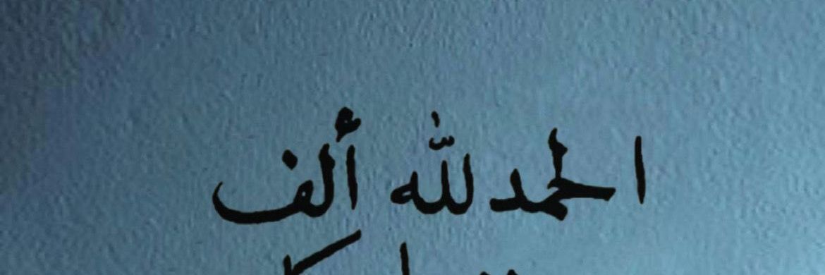صابرين علي banner