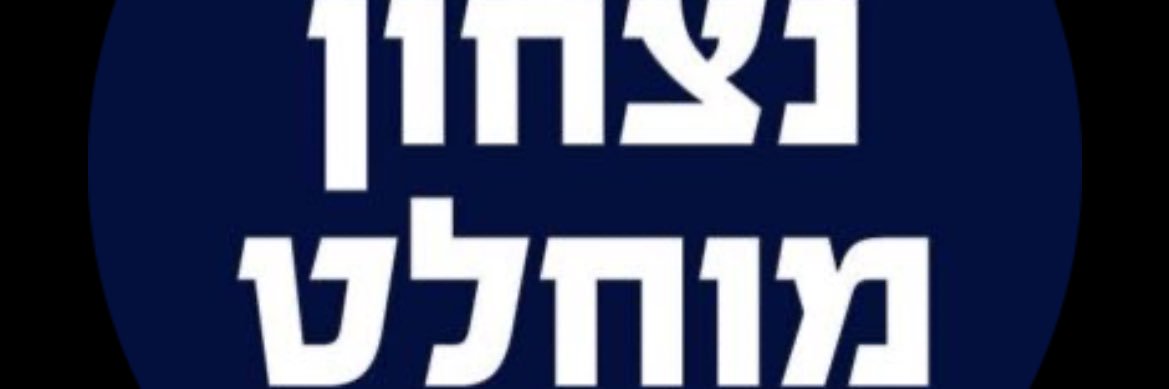 אלה החיים banner