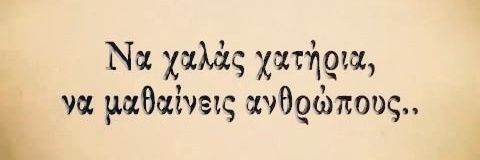 Ηλίας ( XAMENOS )♋🤙🤙🔴⚪'s banner
