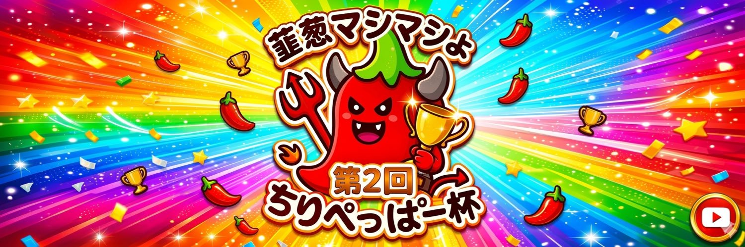 ちりぺっぱー banner