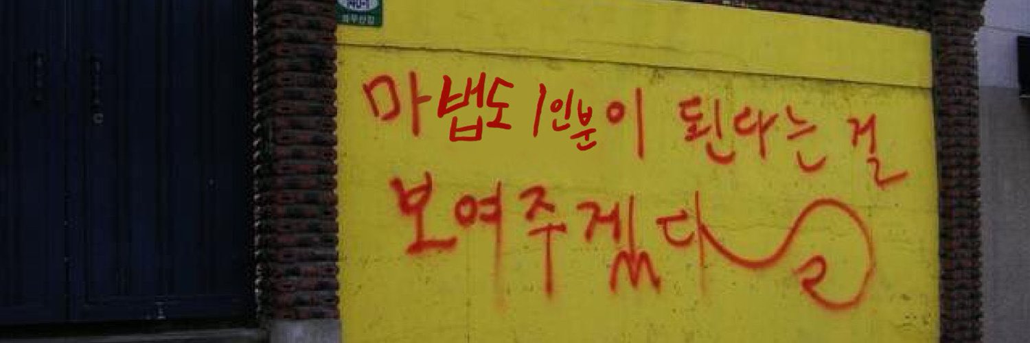 레먼 (Skullet_) / Twitter