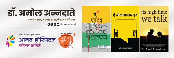 DrAmolAnand Profile Banner