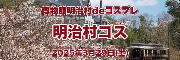 MeijimuraCOS Profile Banner