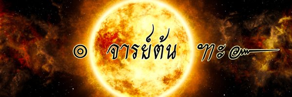 Ajtonyothin Profile Banner