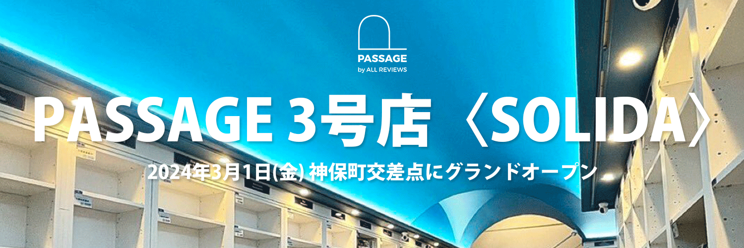 【2/1 からSOLIDA棚賃、全面改定！】PASSAGE by ALL REVIEWS's banner