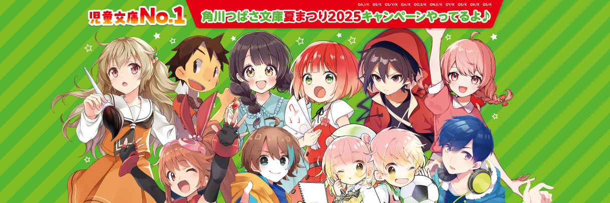 角川つばさ文庫公式's banner