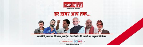 Spice News Bharat Profile Banner