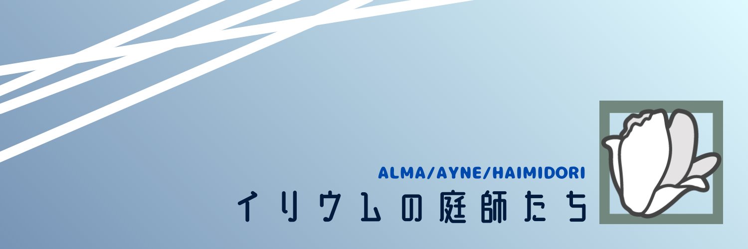 量産型子猫ちゃんアルマ/ハイミドリ banner