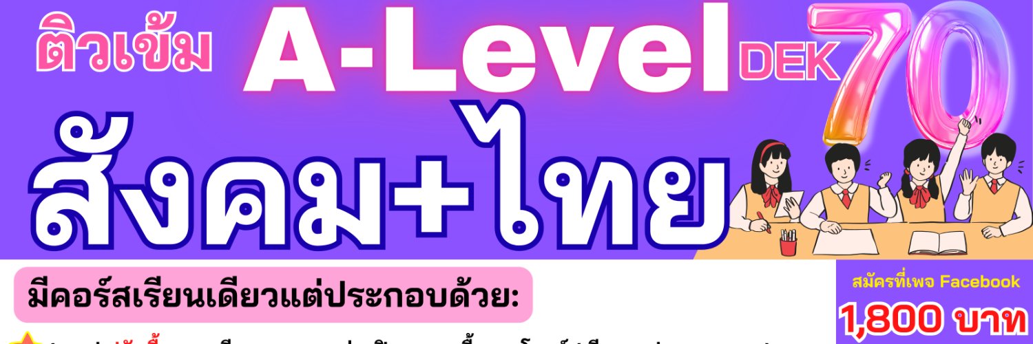 Jax สอนสังคมและภาษาไทย banner