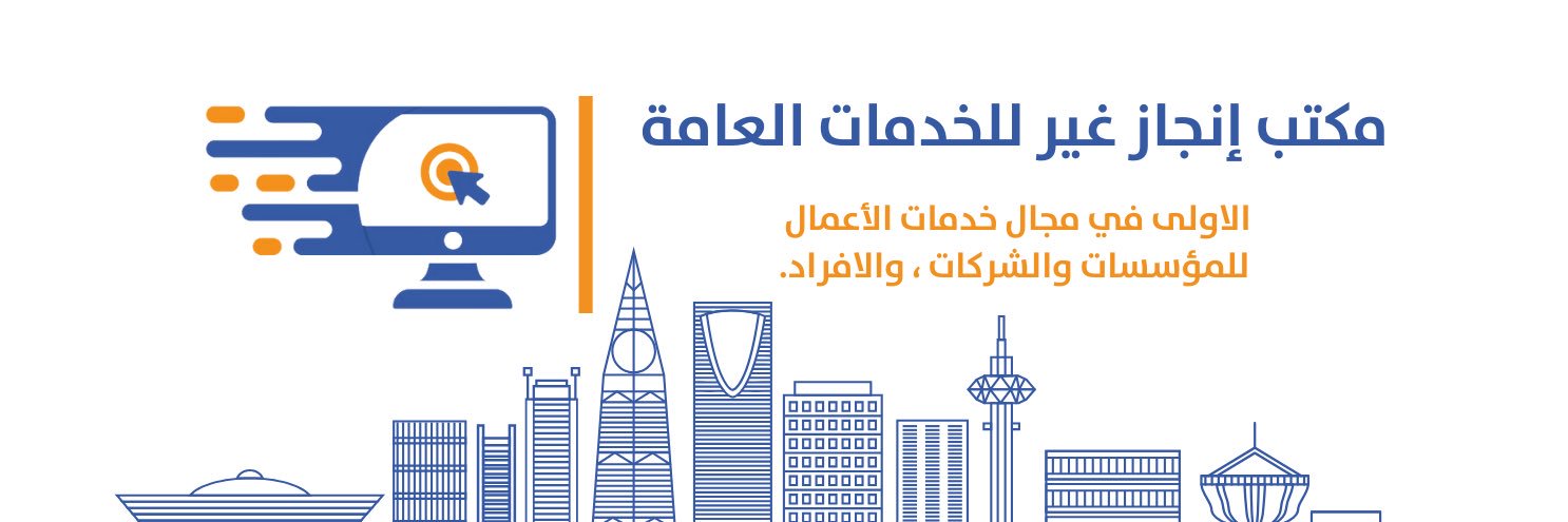 مكتب إنجاز غير للخدمات العامة banner