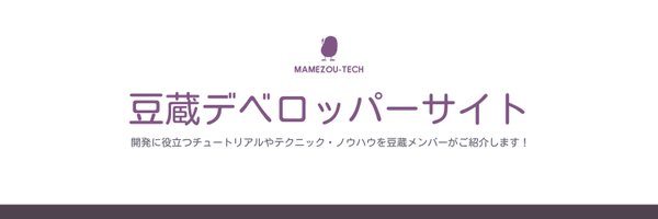 MamezouDev Profile Banner