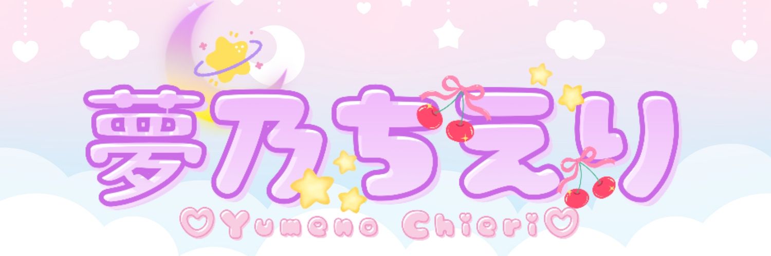 夢乃ちえり🍒5/5奈良廃校撮影会 banner