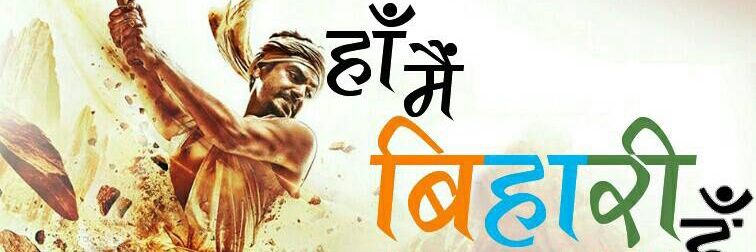 Bihar_Movement's profile banner image
