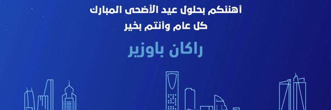راكان banner