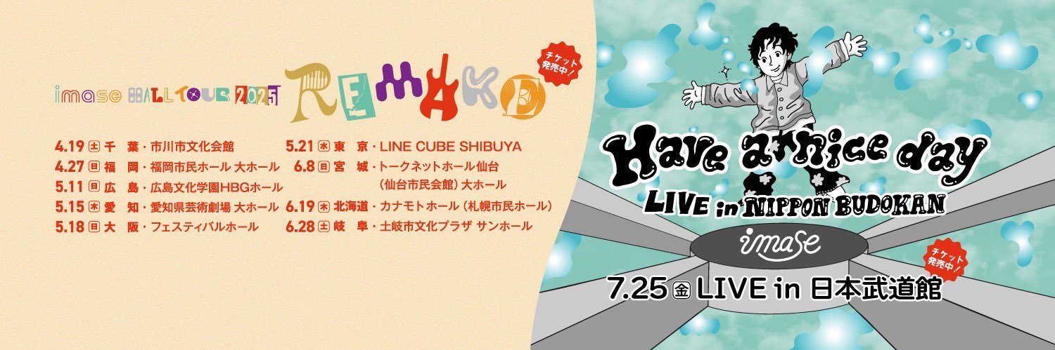 imaseすたっふ's banner