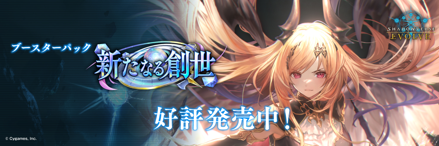 Shadowverse EVOLVE公式アカウント's banner