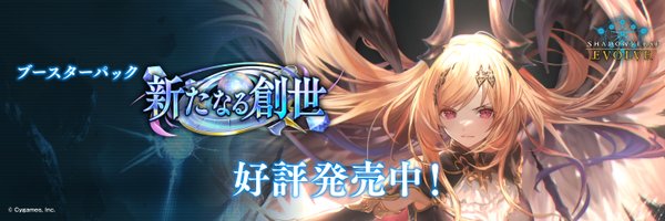 shadowverse_ev Profile Banner