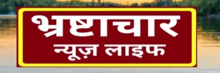 BHRASHTACHAR NEWS LIFE banner