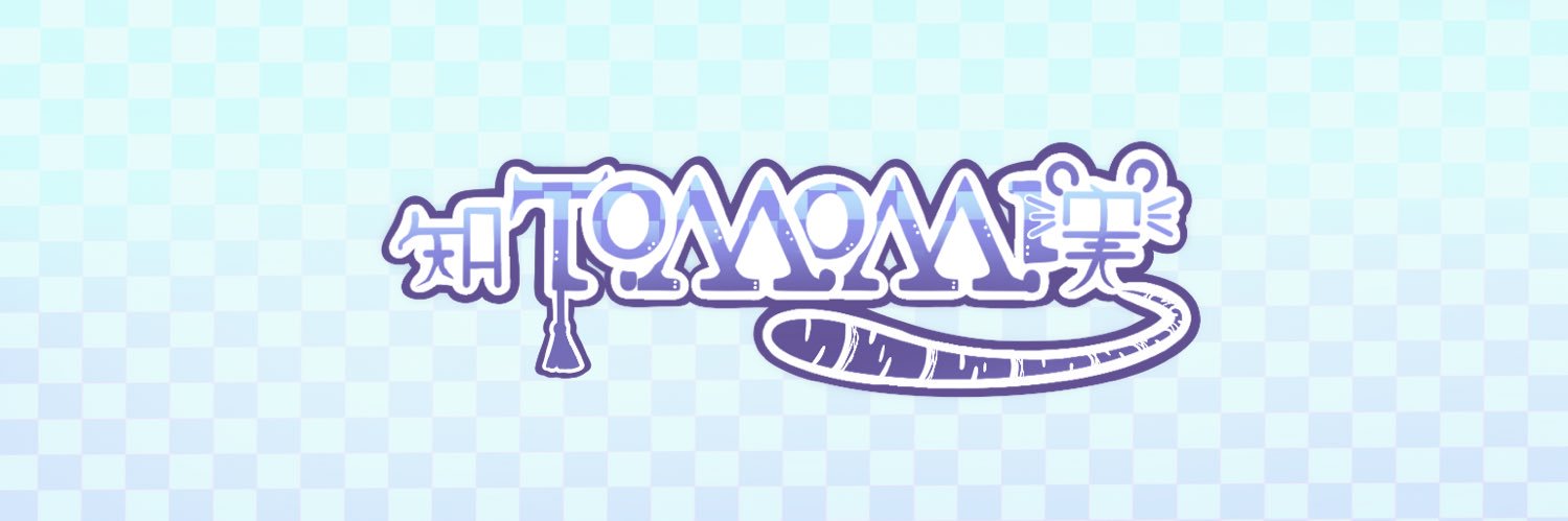 tomomivt's profile banner image
