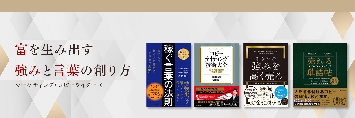 衣田順一(kinuta)🖋マーケティング・コピーライター banner