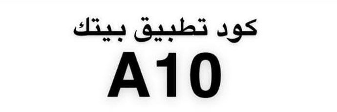 كوبون كود خصم تطبيق بيتك ( A10 ) عاملات بالساعة banner
