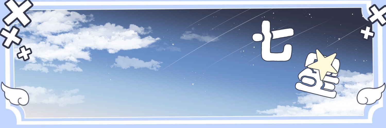 七星 banner