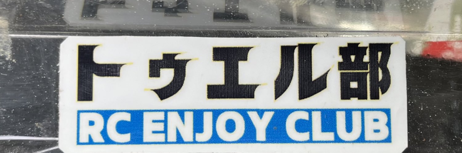 ダイレクトドライブレーサー(DDR)@トゥエル部 banner