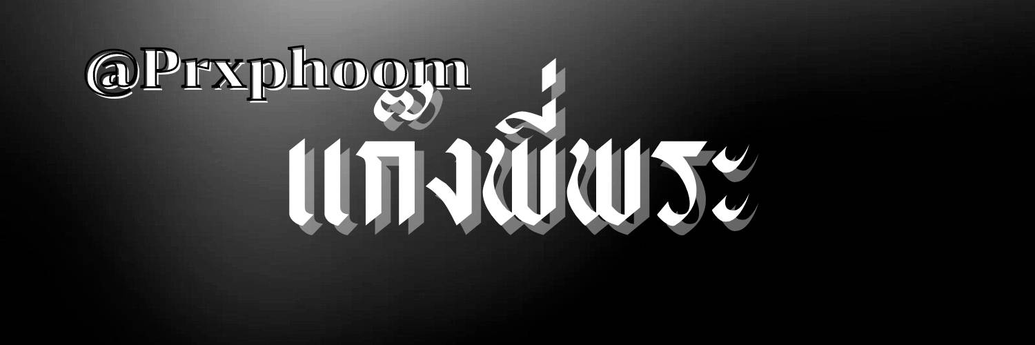 พระภูมิ ติดงานติดหี banner