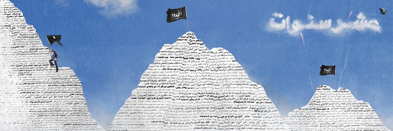 شبكة الحدود banner