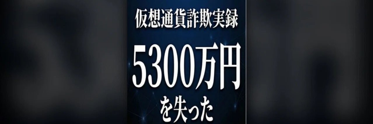 kitsuasa＠5300万円詐欺実録Kindle出版 banner