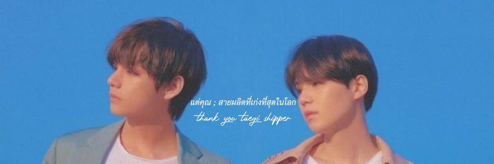 สายผลิตคนเก่ง ; for taegi shipper banner